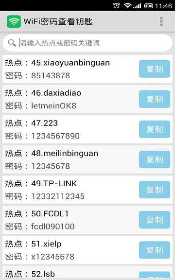 WiFi密碼查看鑰匙 v21.12.8 安卓版 0