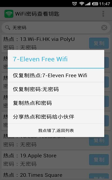 WiFi密碼查看鑰匙 v21.12.8 安卓版 1