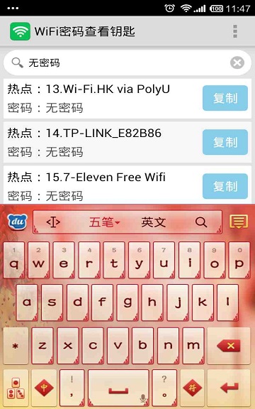 WiFi密碼查看鑰匙 v21.12.8 安卓版 3
