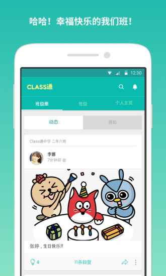 Class通app(學(xué)習(xí)互動) v1.3.10 安卓版 0