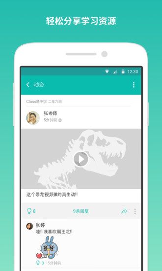Class通app(學(xué)習(xí)互動) v1.3.10 安卓版 1