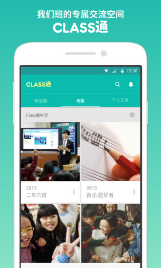 Class通app(學(xué)習(xí)互動) v1.3.10 安卓版 2