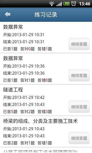 魔考大師(建造師考試) v1.14.10.11 安卓版 0