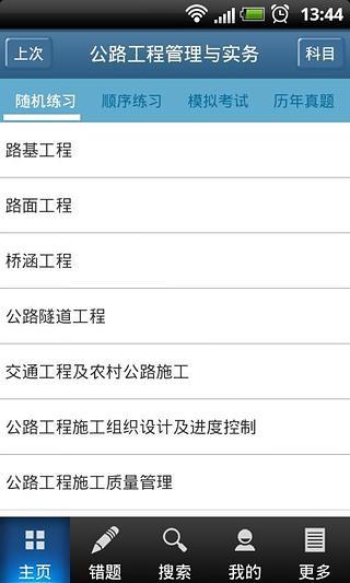 魔考大師(建造師考試) v1.14.10.11 安卓版 1