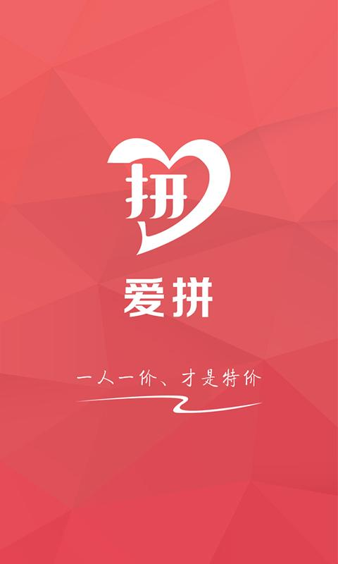 愛拼app(拼伙購物砍價(jià)) v1.0.51 安卓版 0