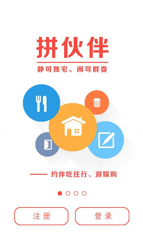 愛拼app(拼伙購物砍價(jià)) v1.0.51 安卓版 1