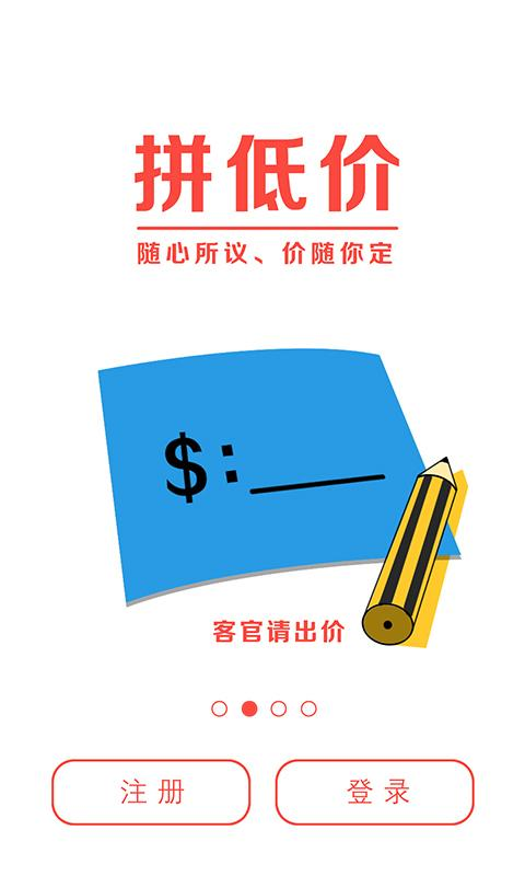 愛拼app(拼伙購物砍價(jià)) v1.0.51 安卓版 2