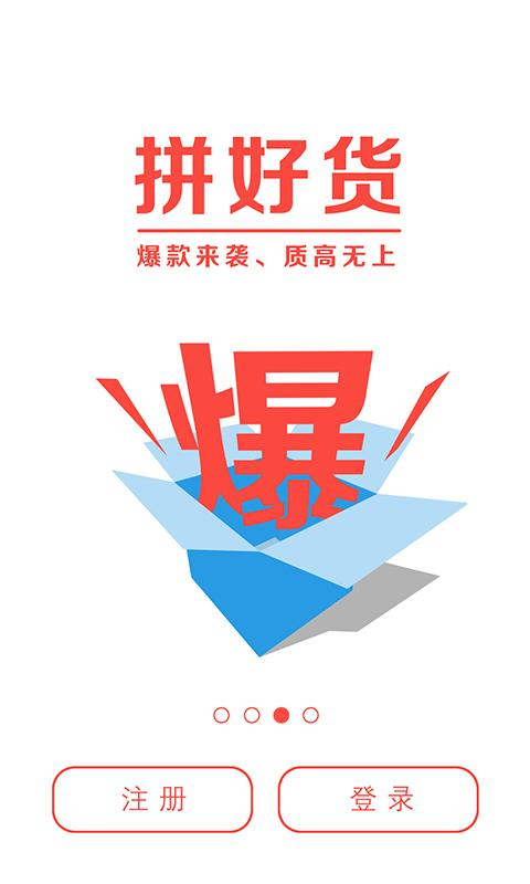 愛拼app(拼伙購物砍價(jià)) v1.0.51 安卓版 3