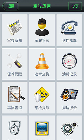 寶駿伙伴 v1.9.2 安卓版 1