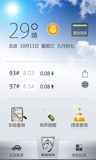 寶駿伙伴 v1.9.2 安卓版 3