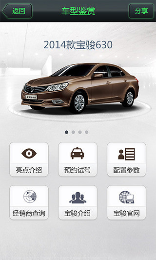 寶駿伙伴 v1.9.2 安卓版 2