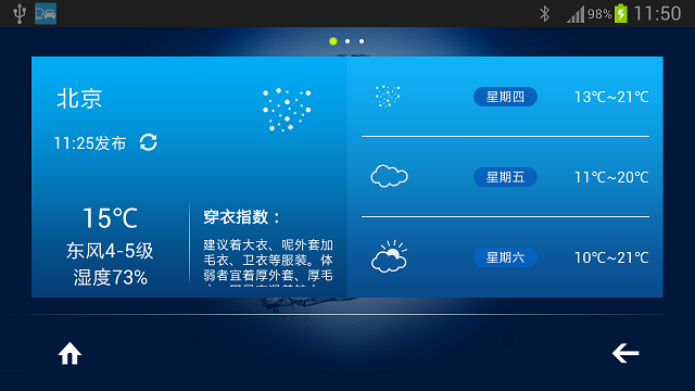 寶駿730手機(jī)互聯(lián) v3.0.25 安卓版 1