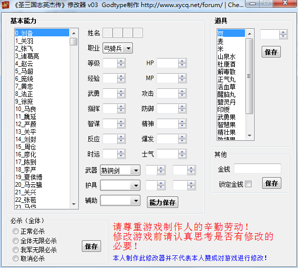 圣三國(guó)志英杰傳多功能修改器0