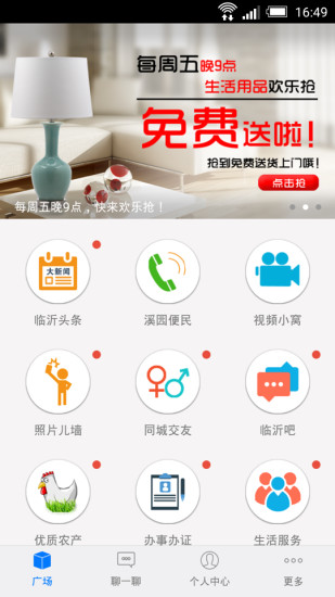 臨沂小區(qū)通iphone版 v2.01 蘋果手機(jī)版 1
