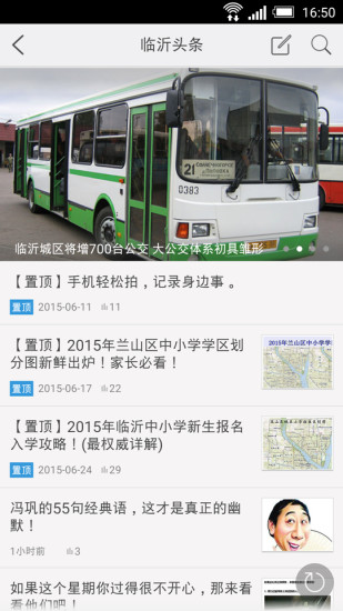 臨沂小區(qū)通iphone版 v2.01 蘋果手機(jī)版 2