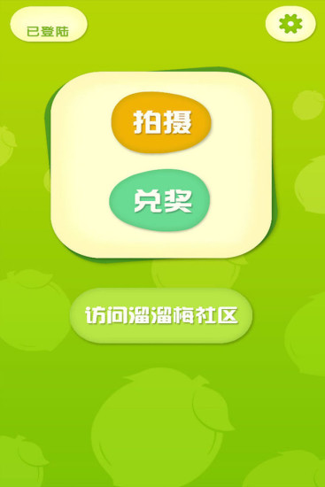 玩轉(zhuǎn)溜溜梅(冪語卡app) v1.22 安卓版 3