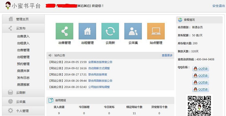 房產(chǎn)小蜜書電腦版 v1.3.0.0 官方版 0