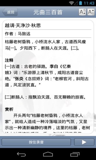 元曲三百首 v1.32 安卓版 0