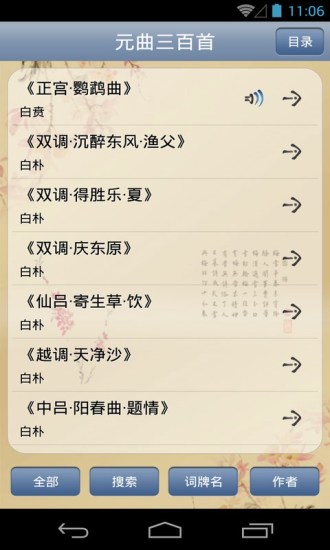 元曲三百首 v1.32 安卓版 1