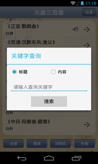 元曲三百首 v1.32 安卓版 3