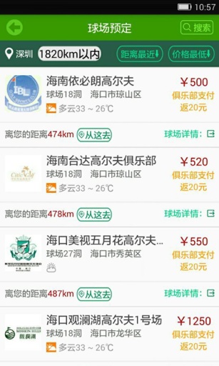 愛(ài)心高爾夫(高爾夫場(chǎng)地預(yù)定) v1.0.3 安卓版 1