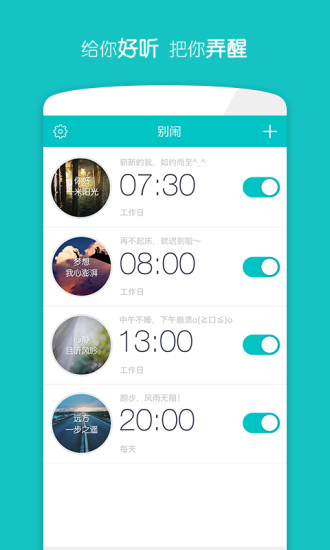 別鬧(手機鬧鈴) v2.0.5 安卓版 3