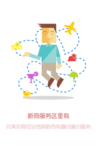 37度男(暖男服務(wù)平臺(tái)) v1.1.0 安卓版 0