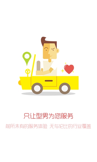 37度男(暖男服務(wù)平臺(tái)) v1.1.0 安卓版 1