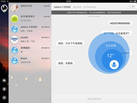 阿里旺旺ipad版 v1.0.4 蘋果ios版 0