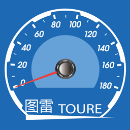 圖雷(車載盒子應(yīng)用)