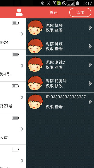 護寶星(兒童定位手表) v3.0.150717 安卓版 3