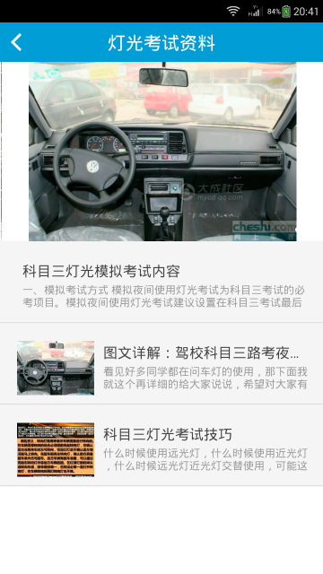 科目三燈光模擬考試 v1.7 安卓版 3