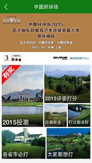 開球吧(高爾夫交流互動平臺) v6.3.9 安卓版 0