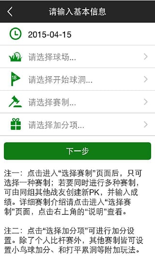 開球吧(高爾夫交流互動平臺) v6.3.9 安卓版 1