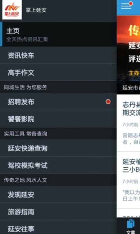 掌上延安 V3.1.140428 安卓版 1