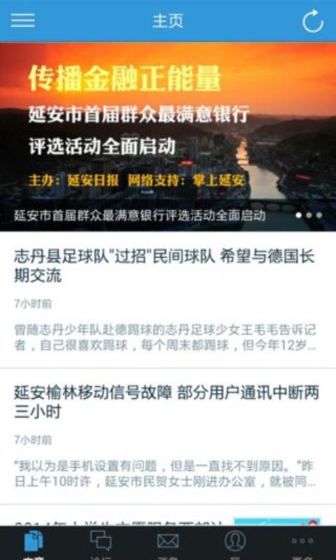 掌上延安 V3.1.140428 安卓版 0