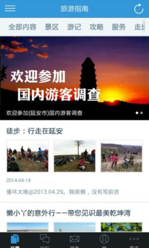 掌上延安 V3.1.140428 安卓版 2