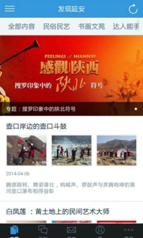 掌上延安 V3.1.140428 安卓版 3