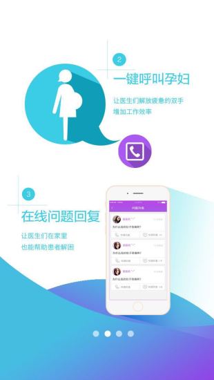 孕安醫(yī)生 v1.0.0 安卓版 1