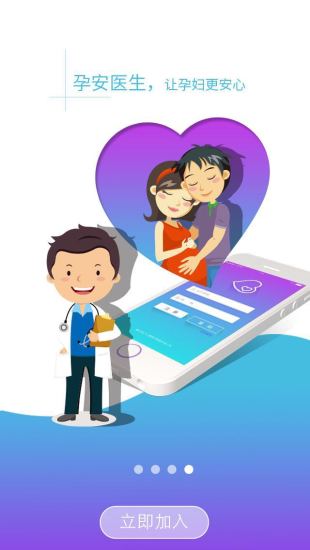 孕安醫(yī)生 v1.0.0 安卓版 3
