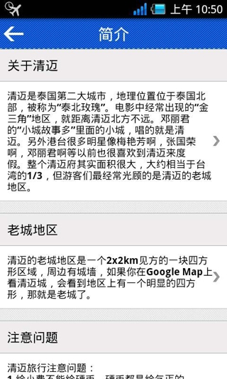 清邁攻略手機(jī)版 v1.0  安卓版 0