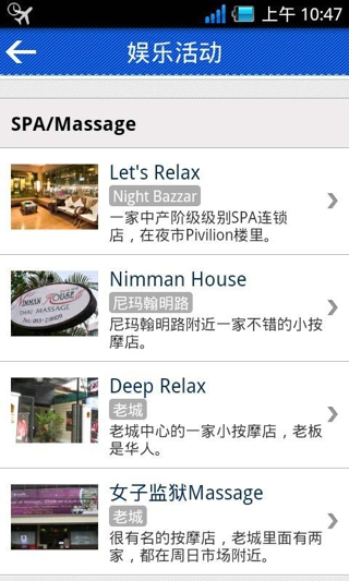 清邁攻略手機(jī)版 v1.0  安卓版 1