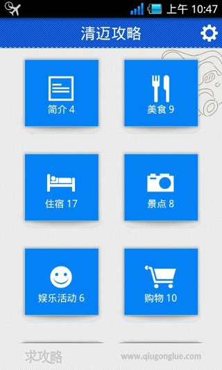 清邁攻略手機(jī)版 v1.0  安卓版 2
