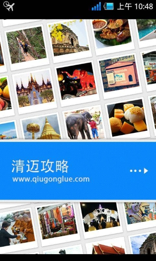 清邁攻略手機(jī)版 v1.0  安卓版 3