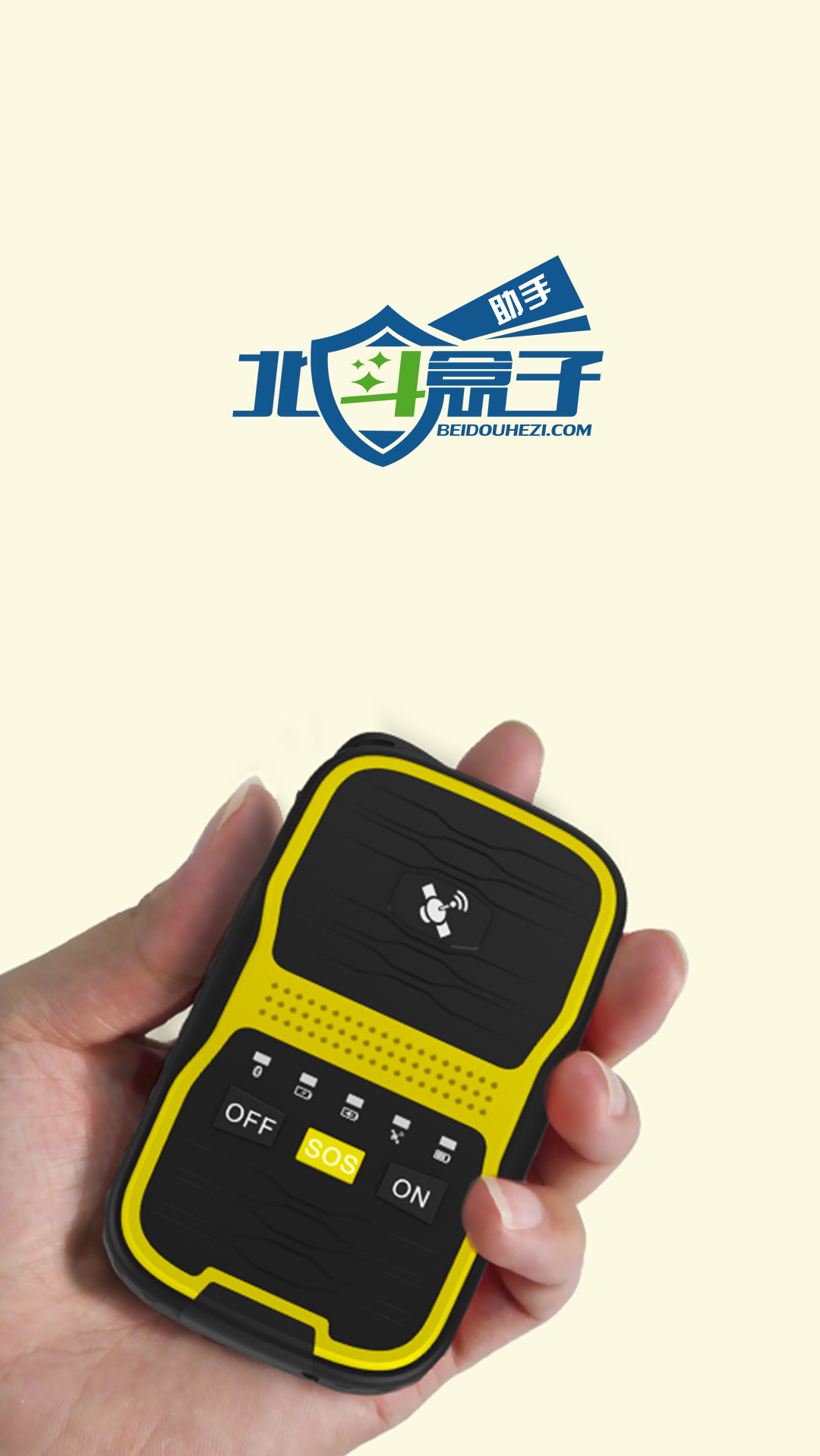 北斗盒子助手 v1.6.2 安卓版 0