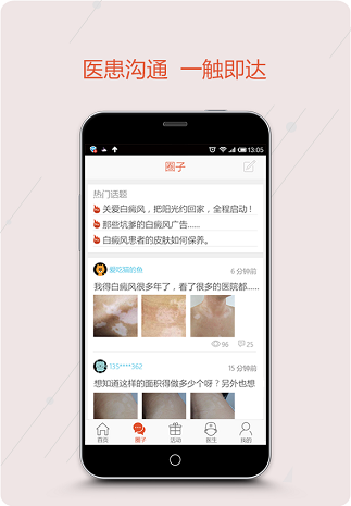凡膚醫(yī)生 v1.2.0 安卓版 2