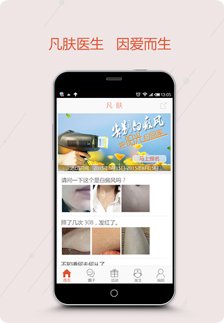 凡膚醫(yī)生 v1.2.0 安卓版 3