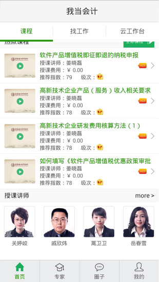 快狗好會(huì)計(jì)app下載