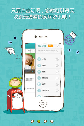 39健康網(wǎng)(疾病查詢) v6.0.6 安卓版 3