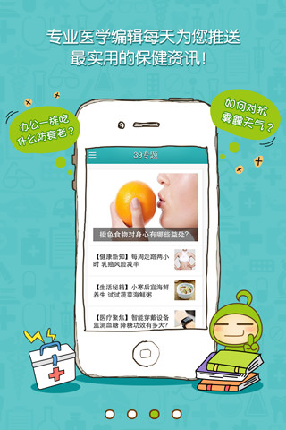 39健康網(wǎng)(疾病查詢) v6.0.6 安卓版 2